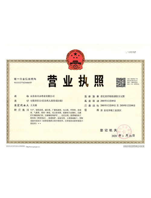 營業(yè)執(zhí)照
