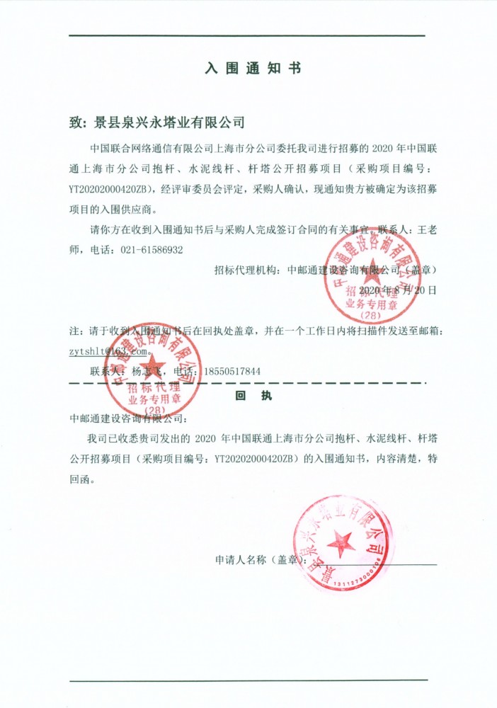 上海聯(lián)通入圍