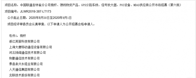 吉林聯(lián)通入圍
