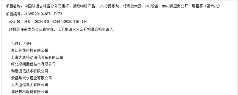 吉林聯(lián)通入圍.png