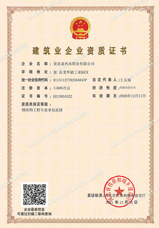 建筑業(yè)企業(yè)資質(zhì)證書