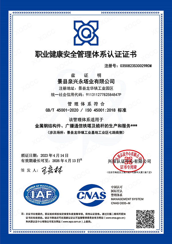 職業(yè)健康安全管理體系認證證書（中文)